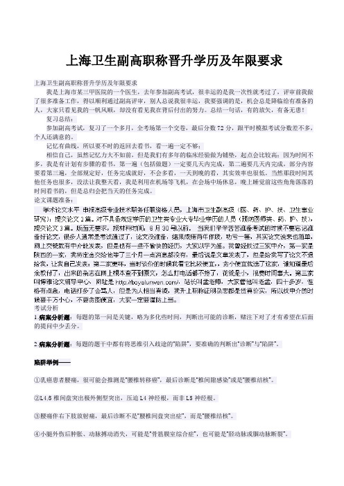 上海卫生副高职称晋升学历与年限要求