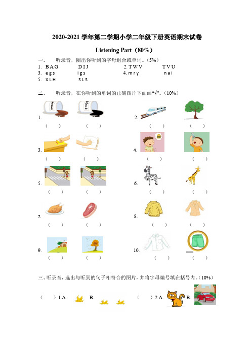 2020-2021学年牛津上海版二年级英语第二学期期末测试卷及答案