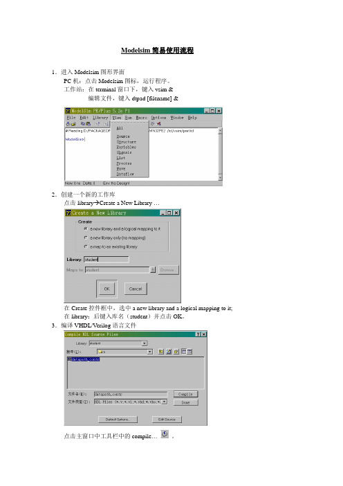 Modelsim上机指导1