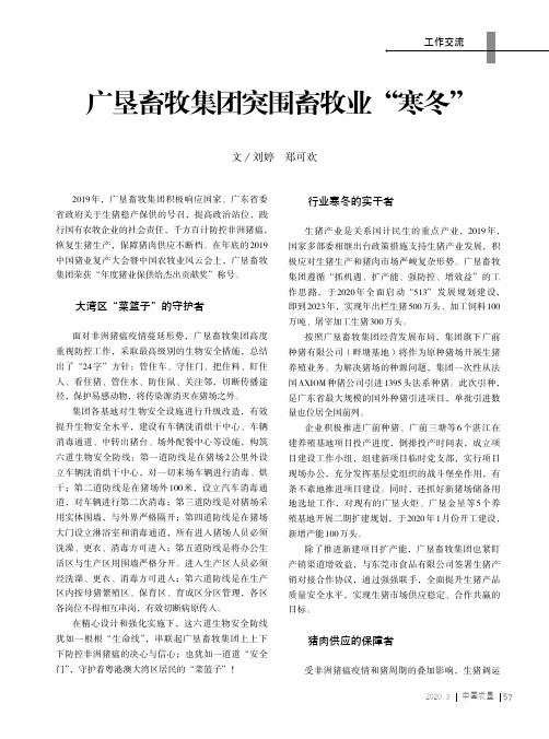 广垦畜牧集团突围畜牧业“寒冬”