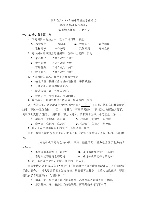 四川自贡市2020年初中毕业生学业考试语文试卷