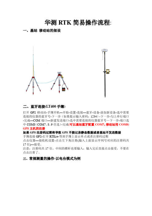 rtk简易操作223完整