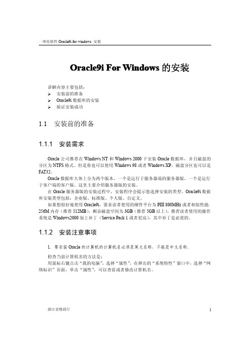 Oracle9i for windows的安装