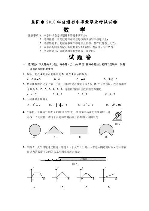 益阳市中考数学试卷及答案.doc