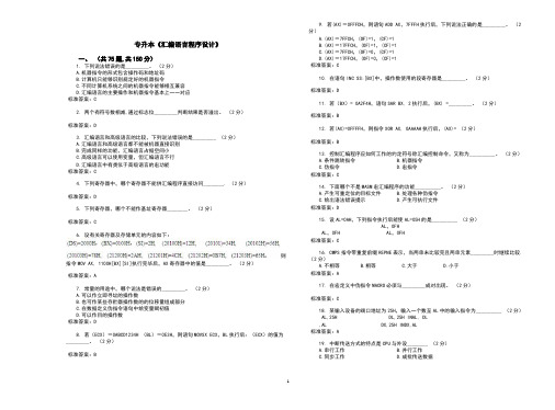 专升本《汇编语言程序设计》_试卷_答案