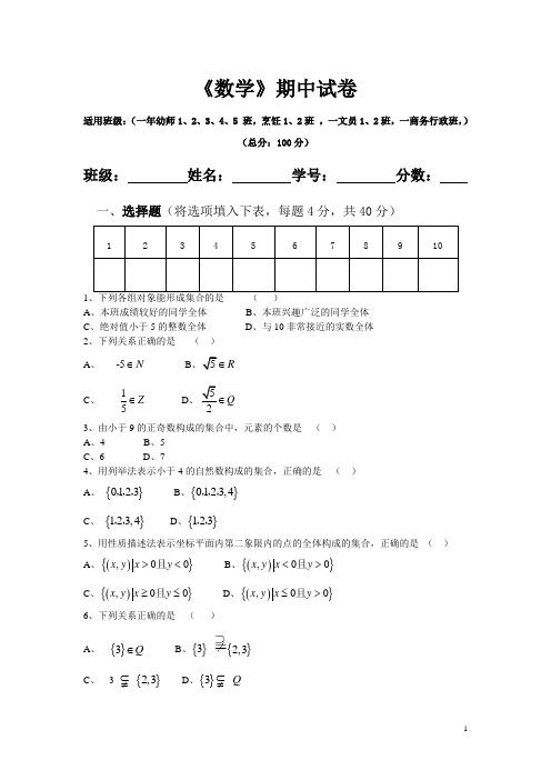 中职数学基础模块期中试卷