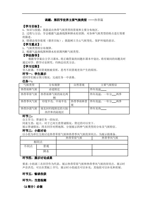 初中地理_世界主要气候类型教学设计学情分析教材分析课后反思