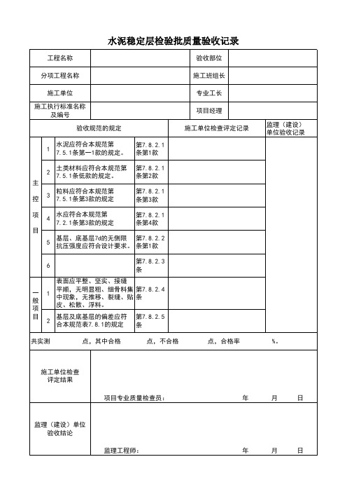 水稳层 检验批