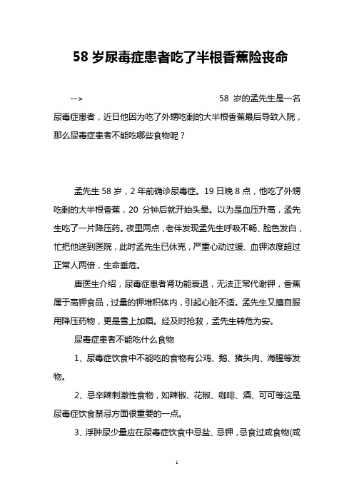 58岁尿毒症患者吃了半根香蕉险丧命