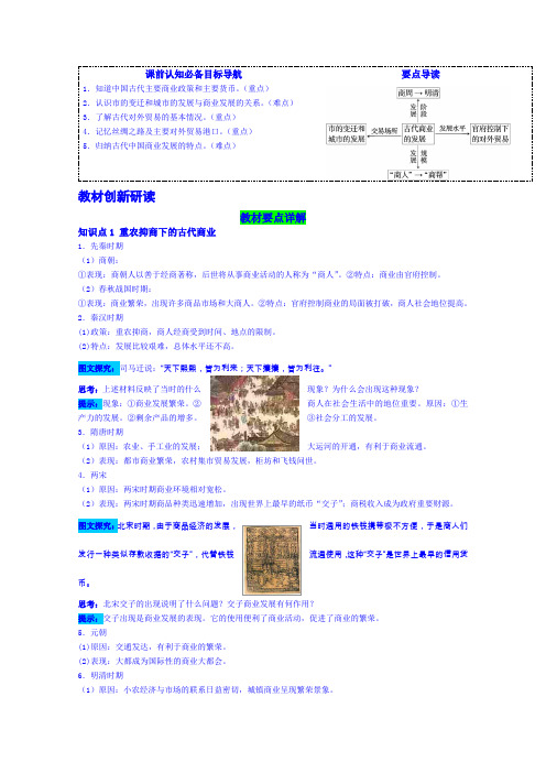 2015-2016学年江苏省赣榆县海头高级中学高一历史学案1.2《古代中国的商业经济》(人民版必修2)1