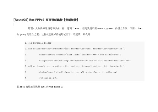 ros强开首页到指定网页(域名)