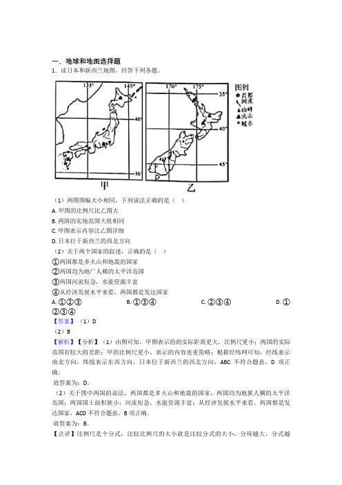 最新初中地理地球和地图精选及答案