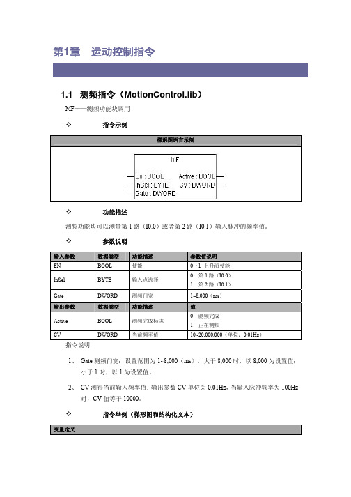 运动控制指令