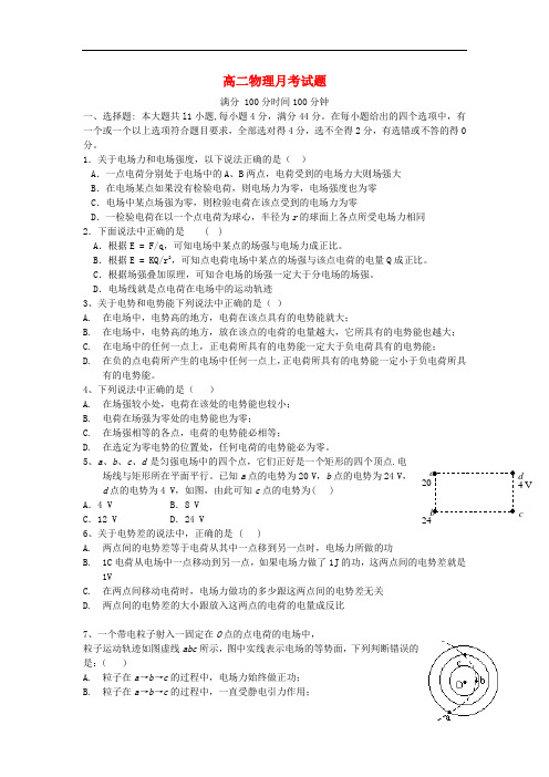 山东省临沂市某重点中学2013-2014学年高二物理9月月考新人教版