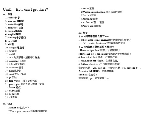 六英上期末复习短语句型知识清单