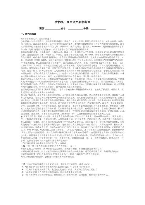 吉林高三高中语文期中考试带答案解析
