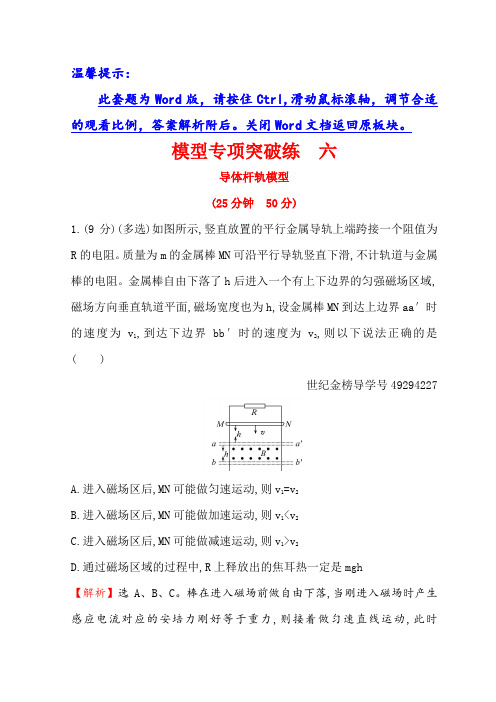 2018版高中物理二轮复习核心素养提升模型专项突破练 2-1-6 含答案 精品