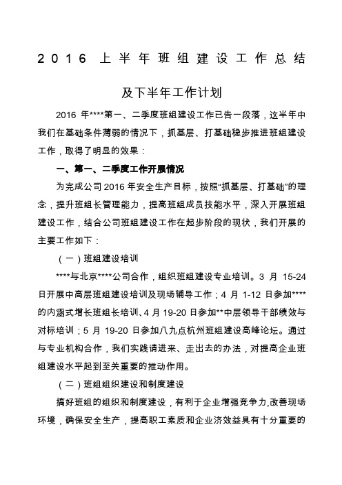 班组建设上半年工作总结及下半年计划