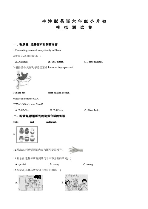 牛津版小升初英语押题试卷含答案