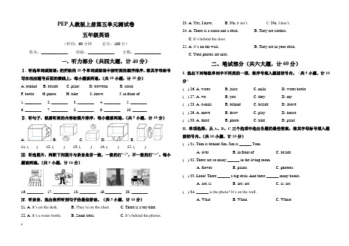 PEP人教版五年级英语上册Unit 5 There is a big bed 单元测试题(含答案 )