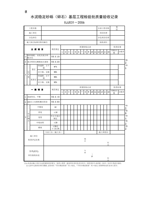 10、5.5水泥稳定粒料(碎石、砂砾)基层检验批