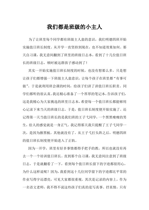 班级故事—我们都是班级的小主人