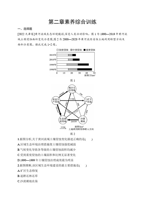 2024-2025学年高二地理选择性必修2(配湘教版)第二章素养综合训练