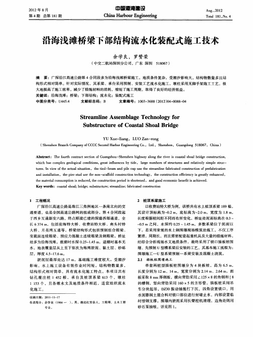 沿海浅滩桥梁下部结构流水化装配式施工技术