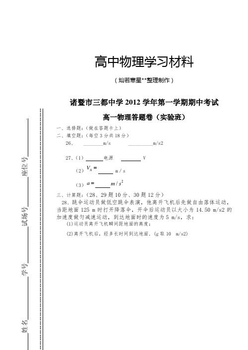 人教版物理必修一试题高一答题卷(实验班)