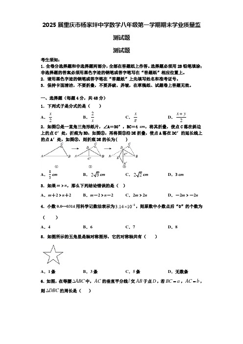 2025届重庆市杨家坪中学数学八年级第一学期期末学业质量监测试题含解析