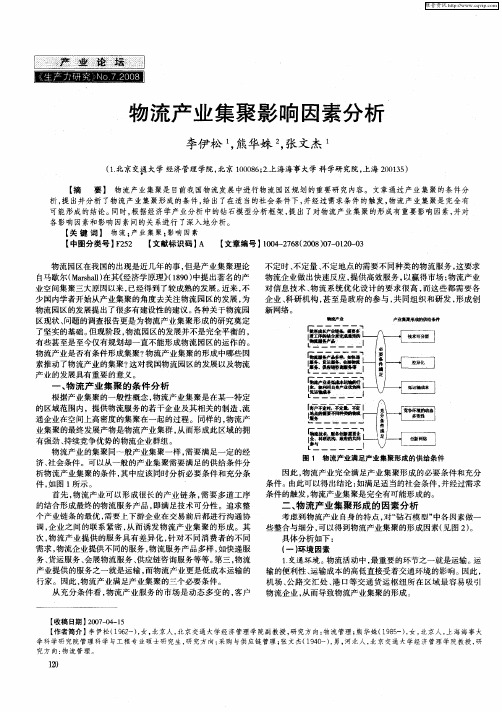 物流产业集聚影响因素分析