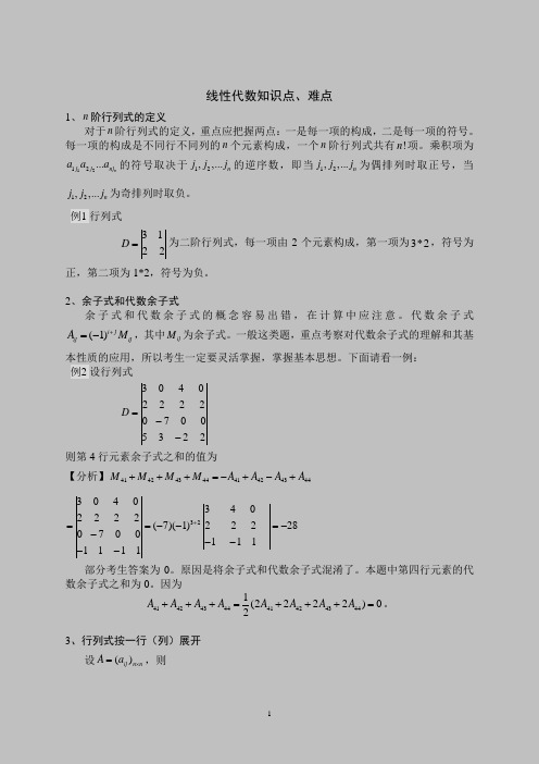 (完整版)线代知识点总结-数学一