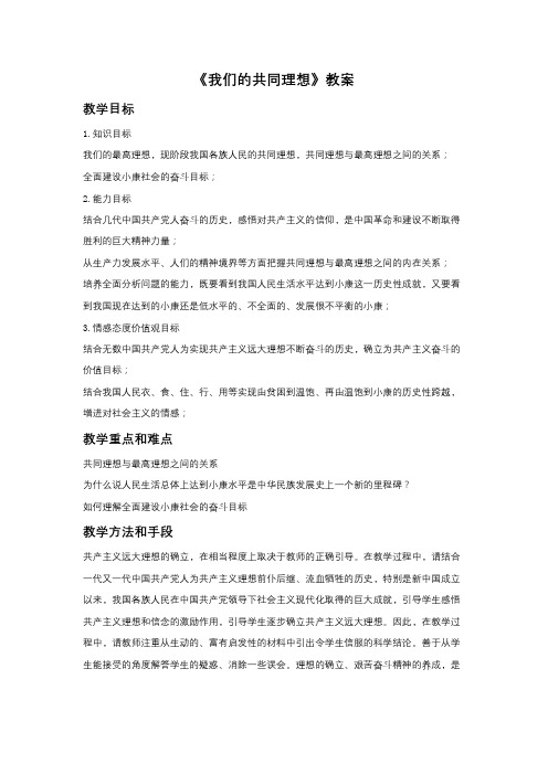 《我们的共同理想》教案4