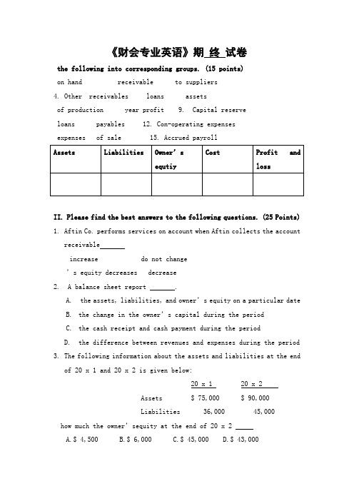 财会专业英语期末试卷及答案