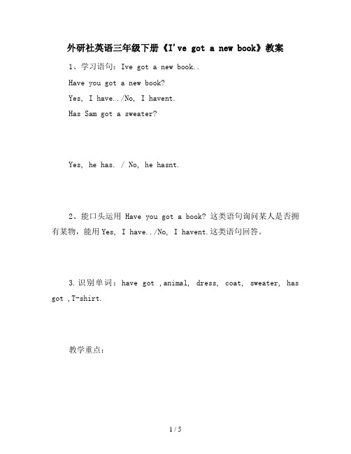 外研社英语三年级下册《I've got a new book》教案