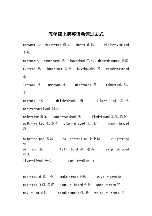 五年级上册英语动词过去式