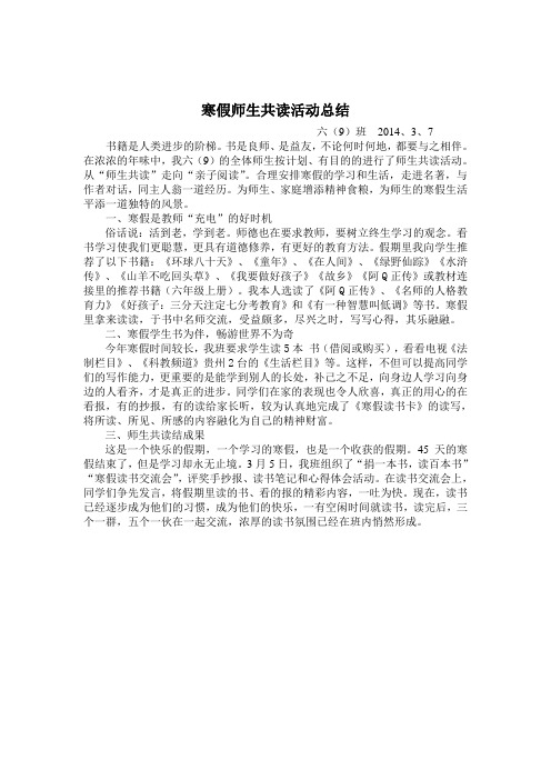 寒假师生共读活动总结 (1)