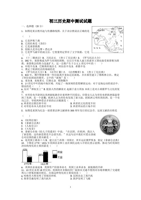 2020年初三历史上学期 期中测试试题