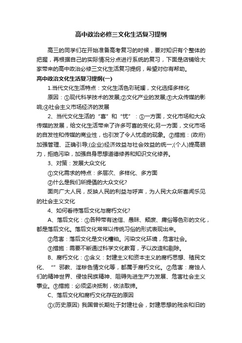 高中政治必修三文化生活复习提纲