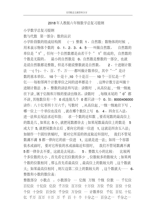 人教版六年级数学总复习提纲