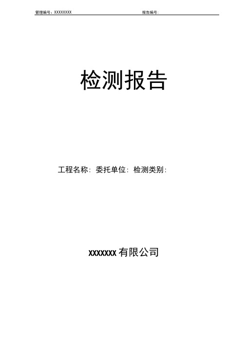 建筑外门窗气密、水密、抗风压性能检测报告