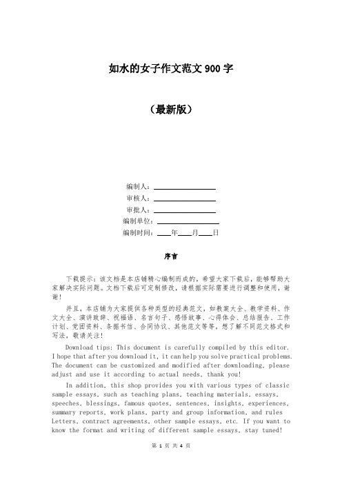 如水的女子作文范文900字