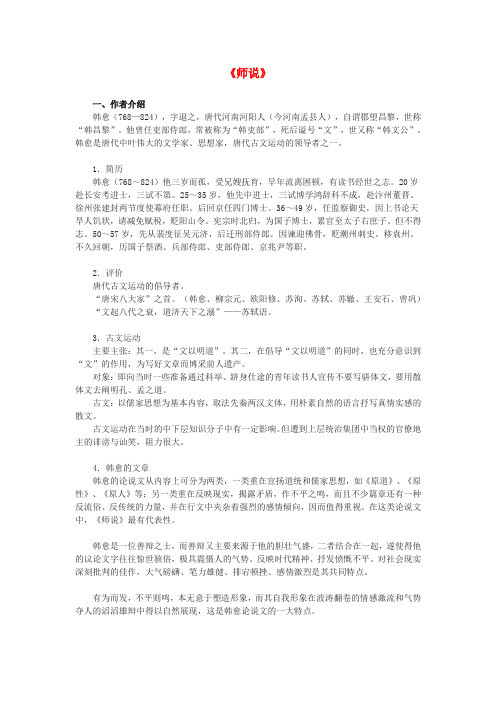 高中语文《师说》学案1 粤教版必修4