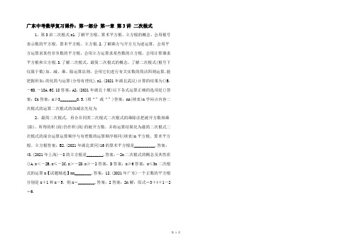 广东中考数学复习课件：第一部分 第一章 第3讲 二次根式 