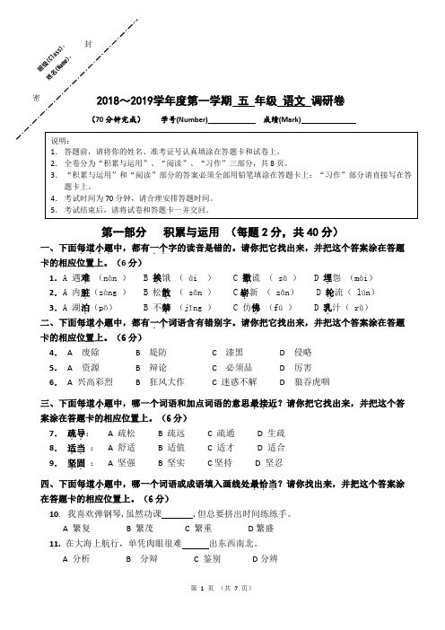 苏教版语文五年级上册期末试卷