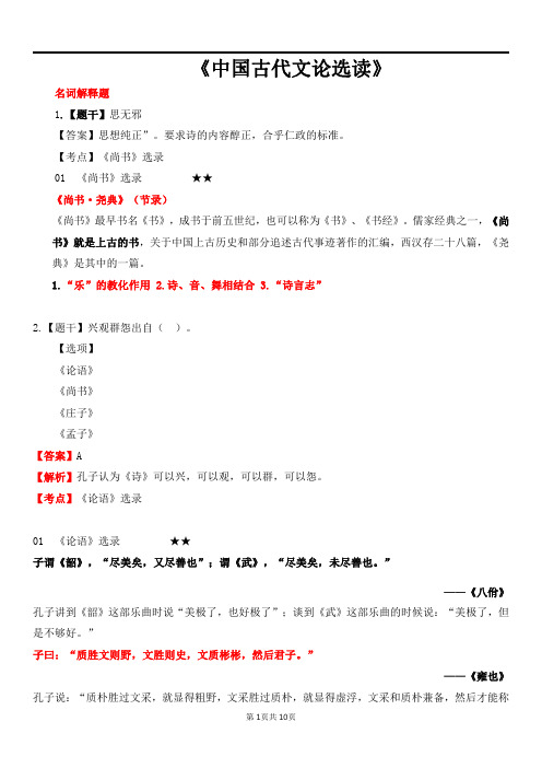 2022年4月考期自考00814中国古代文论选读各章节精华100题