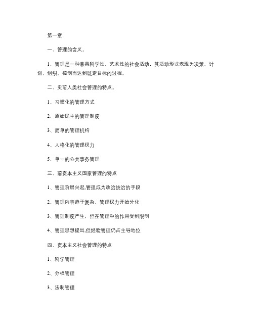 现代管理学第一章复习资料(精)