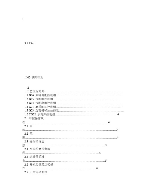 中控室操作规程