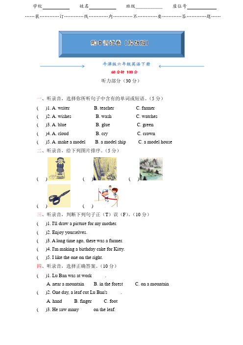 沪教牛津版六年级英语下册《期中检测卷》(word版附答案)