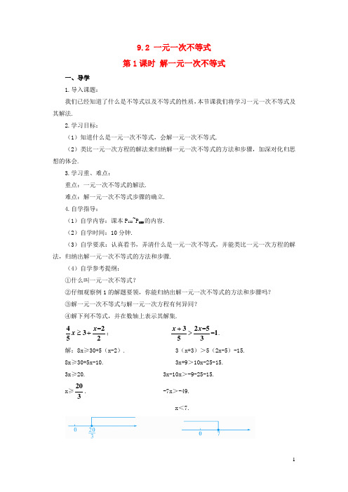 七年级数学下册第九章不等式与不等式组9.2一元一次不等式第1课时解一元一次不等式导学案